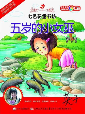 cover image of 七色花童书坊：五岁的小女巫